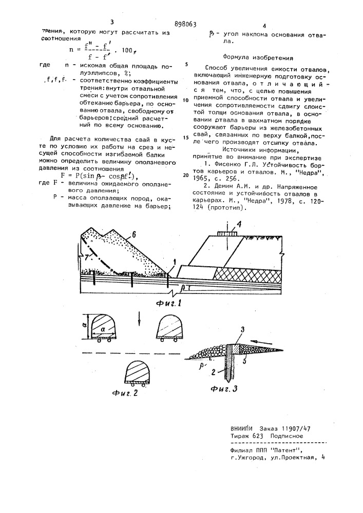 Способ увеличения емкости отвалов (патент 898063)