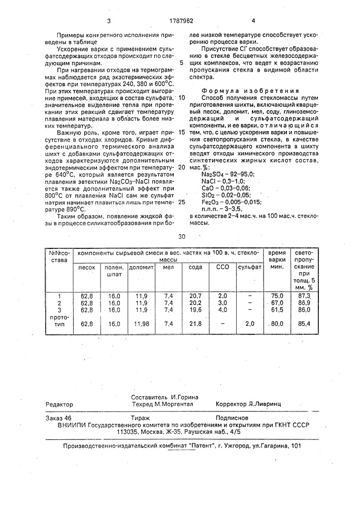 Способ получения стекломассы (патент 1787962)