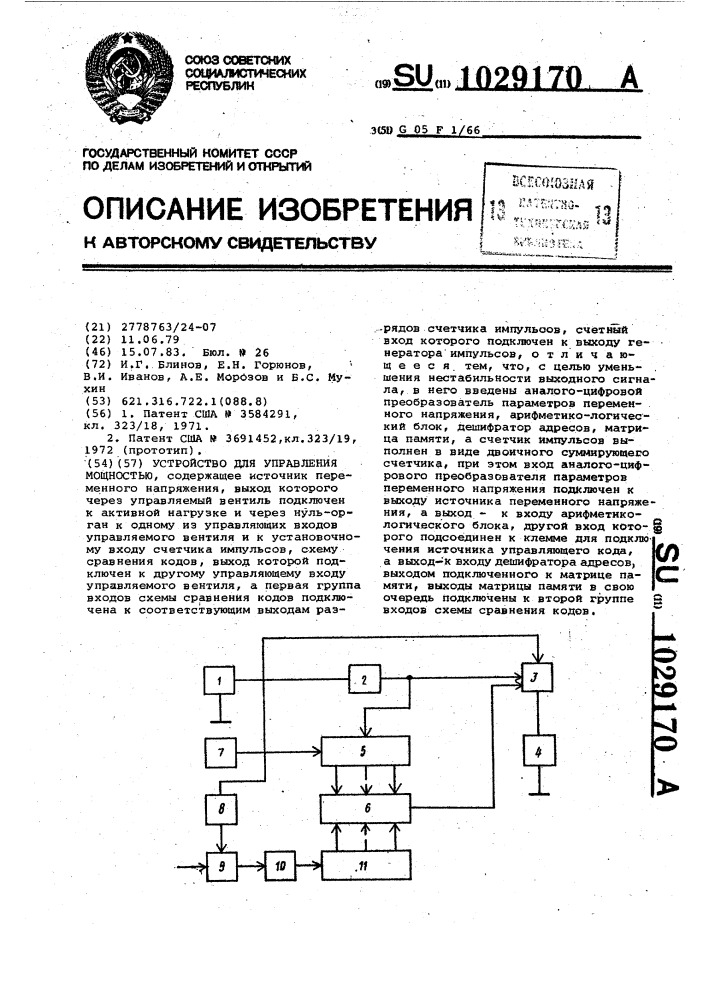 Устройство для управления мощностью (патент 1029170)