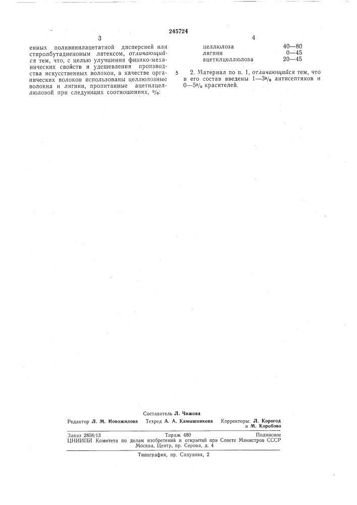 Изоляционный волокнистый материал (патент 245724)