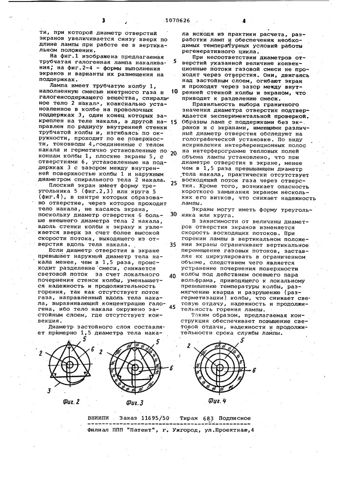 Галогенная лампа накаливания (патент 1070626)