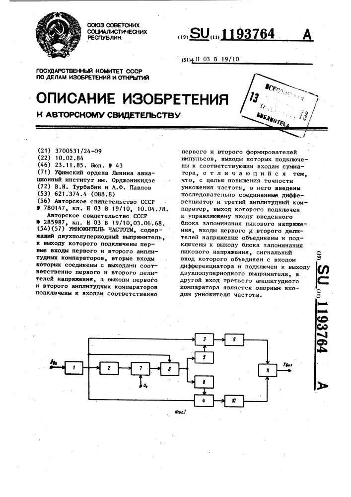 Умножитель частоты (патент 1193764)