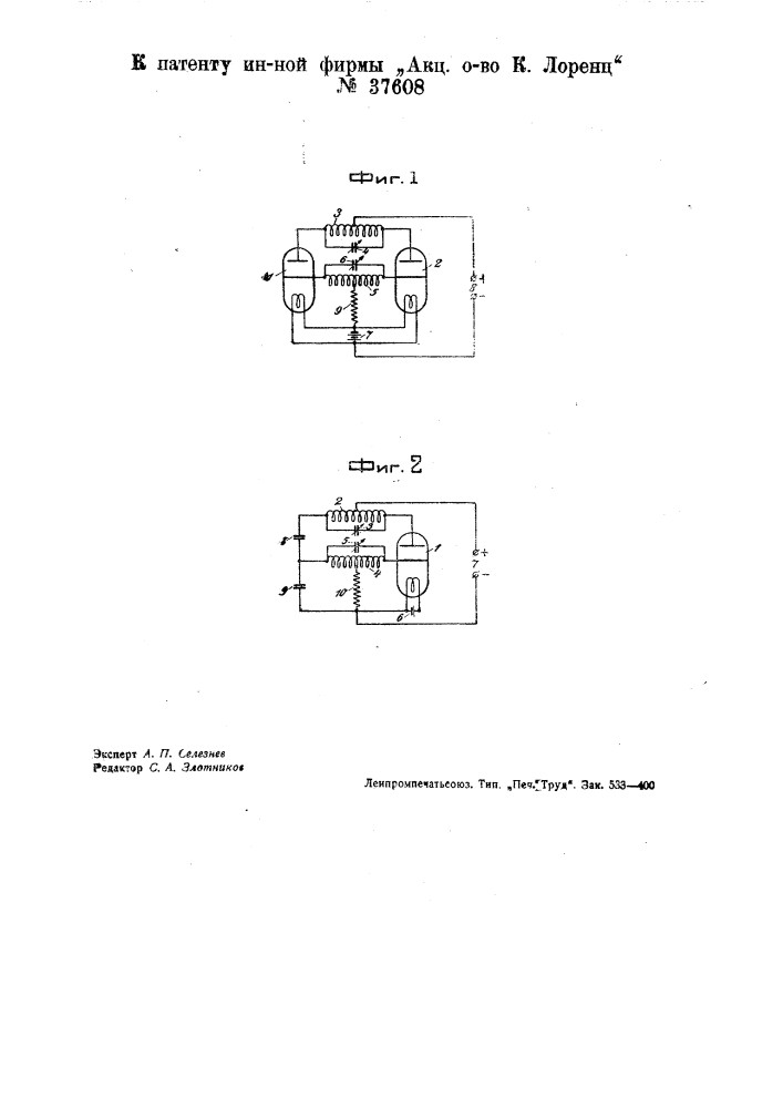 Радиопередатчик (патент 37608)