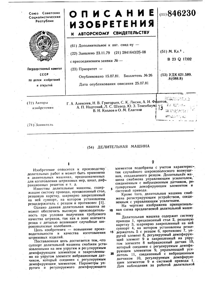Делительная машина (патент 846230)