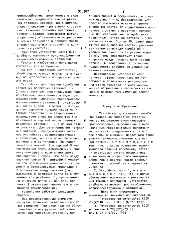 Устройство для гашения колебаний разрезных пролетных строений моста (патент 908987)