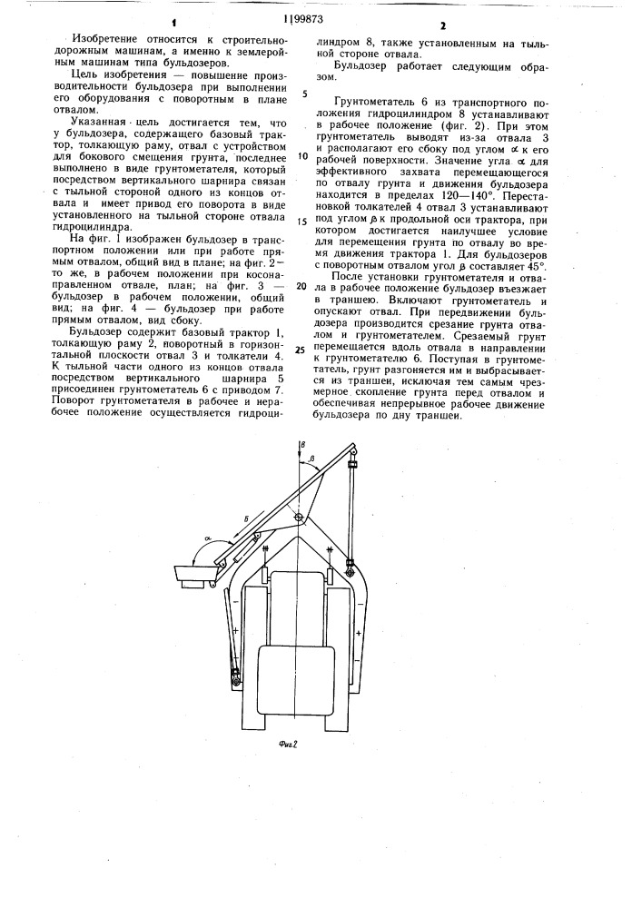 Бульдозер (патент 1199873)