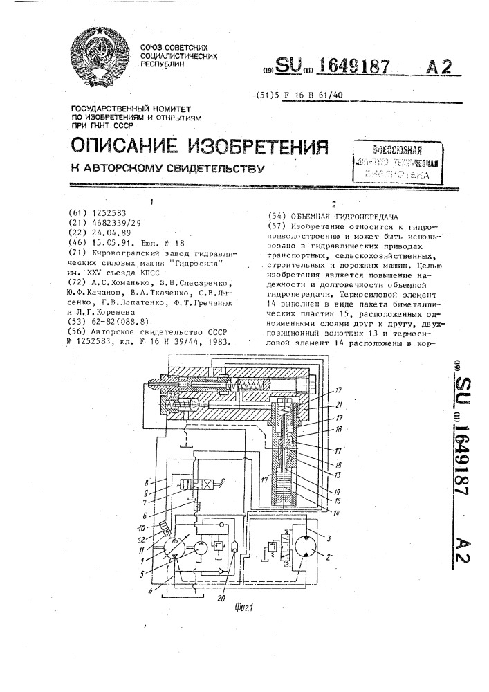 Объемная гидропередача (патент 1649187)