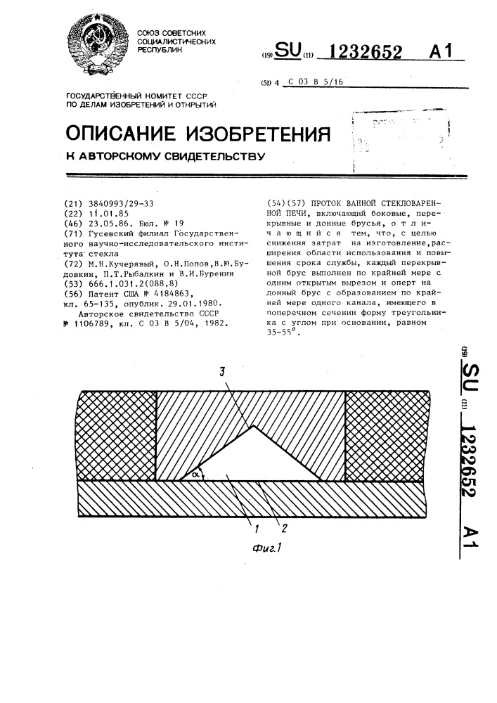 Проток ванной стекловаренной печи (патент 1232652)