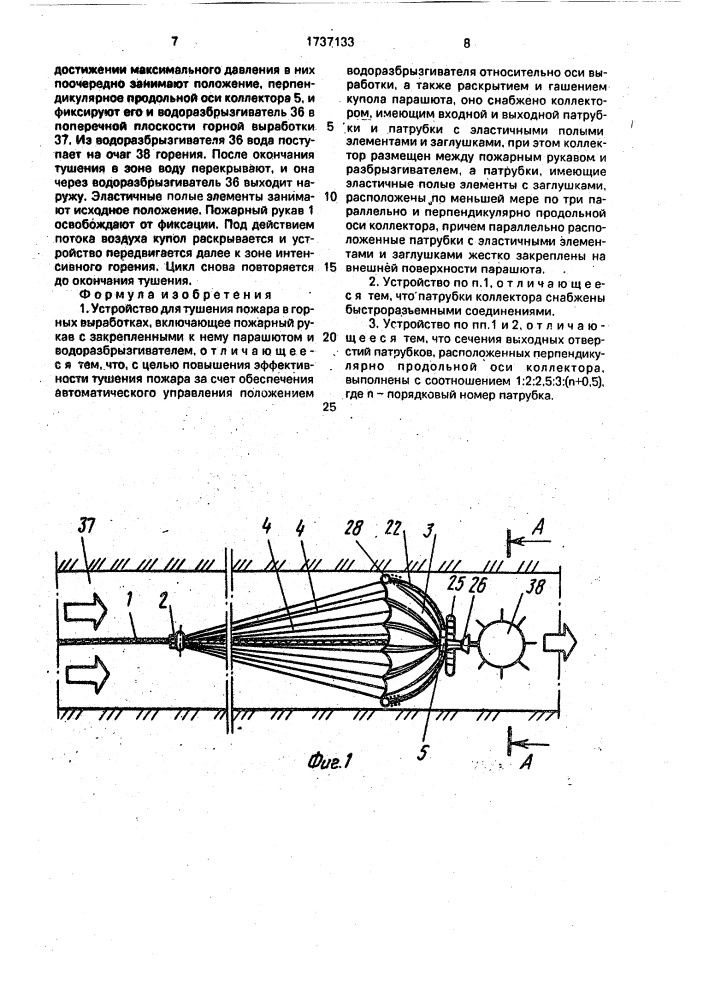 Устройство для тушения пожара в горных выработках (патент 1737133)