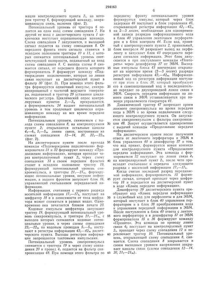 Устройство для сбора и передачи информации (патент 294163)
