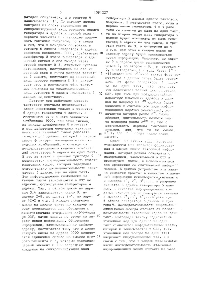 Устройство для контроля оперативной памяти (патент 1091227)