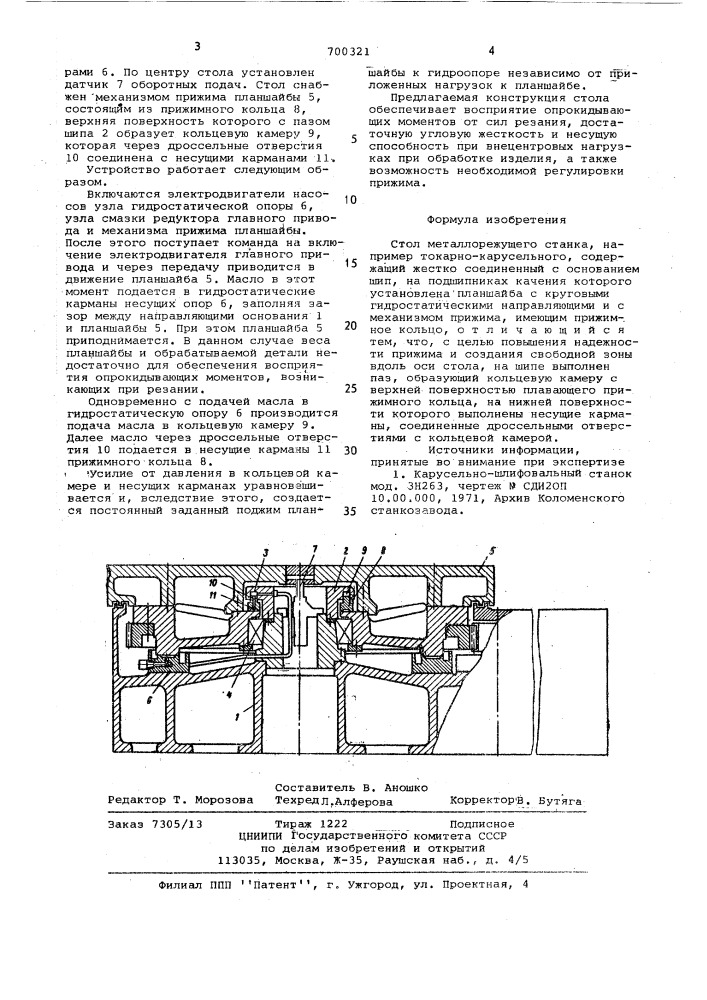 Стол металлорежущего станка (патент 700321)