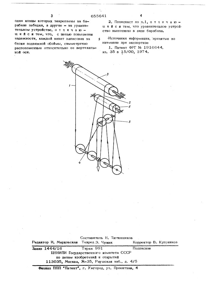 Сдвоенный полиспаст (патент 655641)