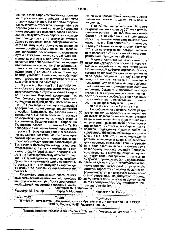 Способ лечения сколиоза (патент 1748803)