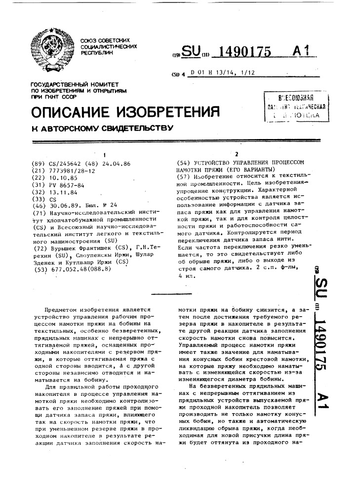 Устройство управления процессом намотки пряжи (его варианты) (патент 1490175)