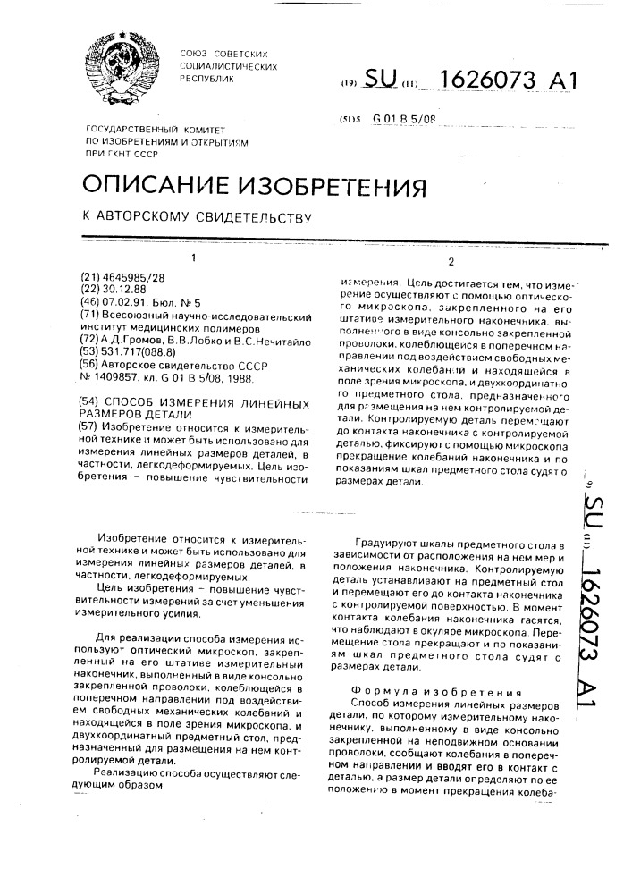 Способ измерения линейных размеров детали (патент 1626073)