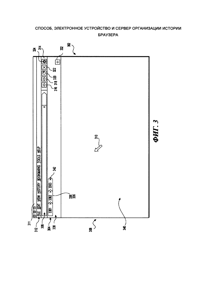 Способ, электронное устройство и сервер организации истории браузера (патент 2640299)