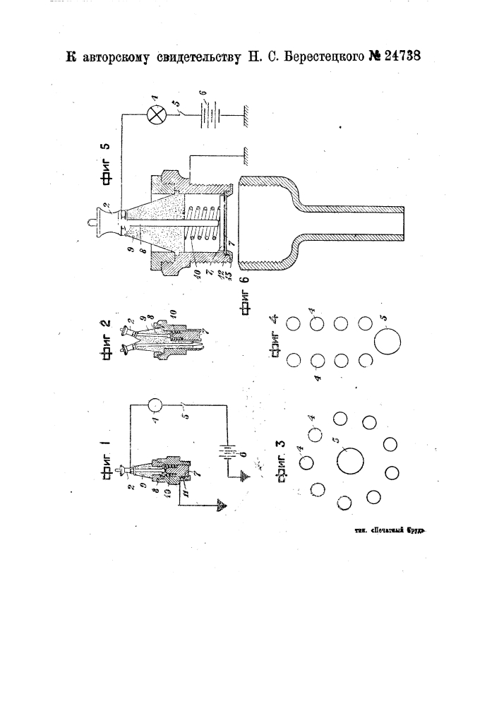 Электрическое устройство для сигнализирования о работе многоцилиндровых двигателей внутреннего горения (патент 24738)