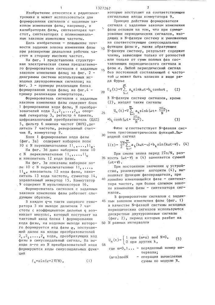 Формирователь сигналов с заданным законом изменения фазы (патент 1327267)