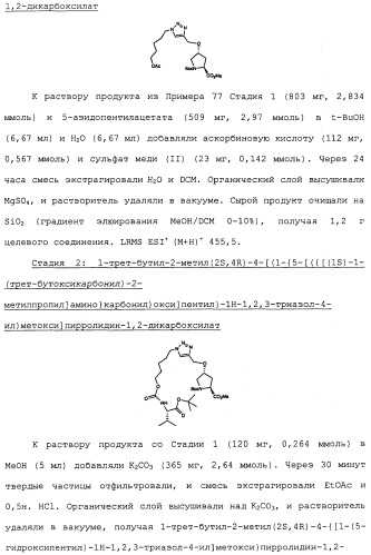 Ингибиторы hcv ns3 протеазы (патент 2468029)
