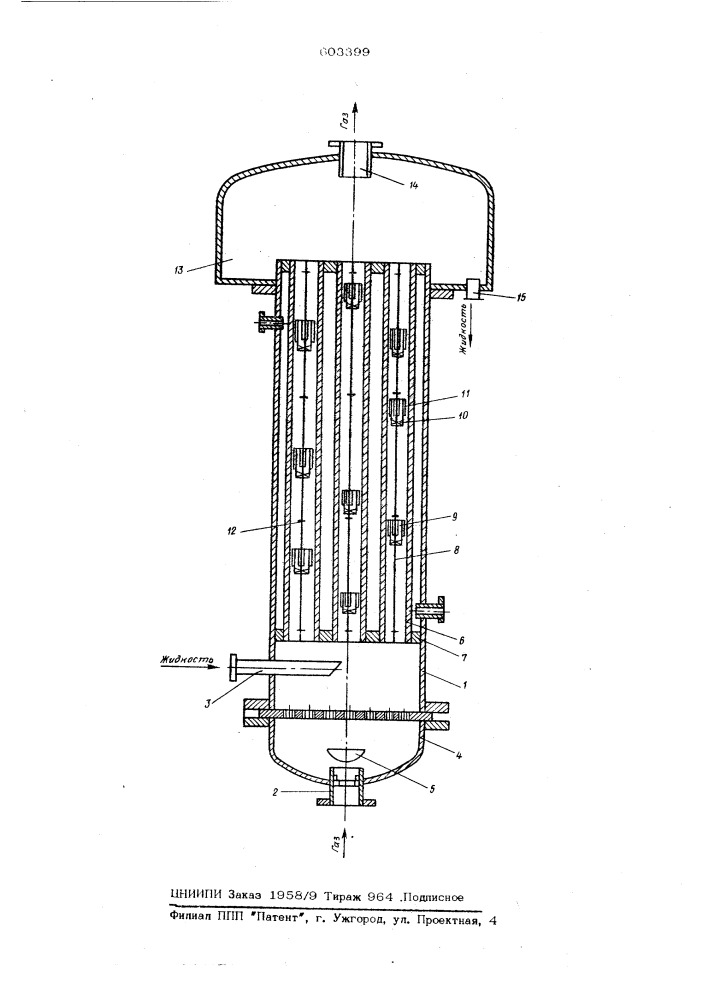 Колонный аппарат (патент 603399)