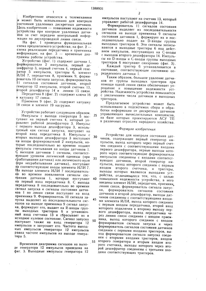 Устройство для контроля состояния датчиков (патент 1388931)