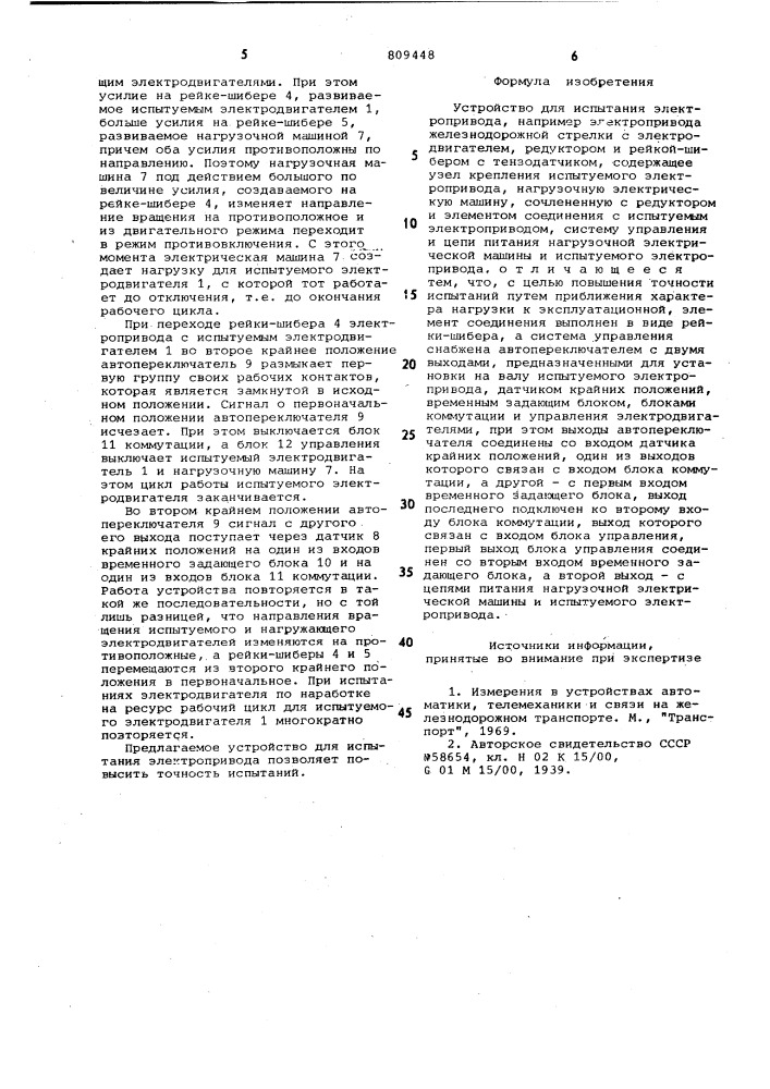 Устройство для испытания электропривода (патент 809448)