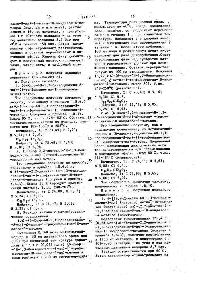 Замещенные 1н-имидазолы, проявляющие антиишемическую активность (патент 1710558)