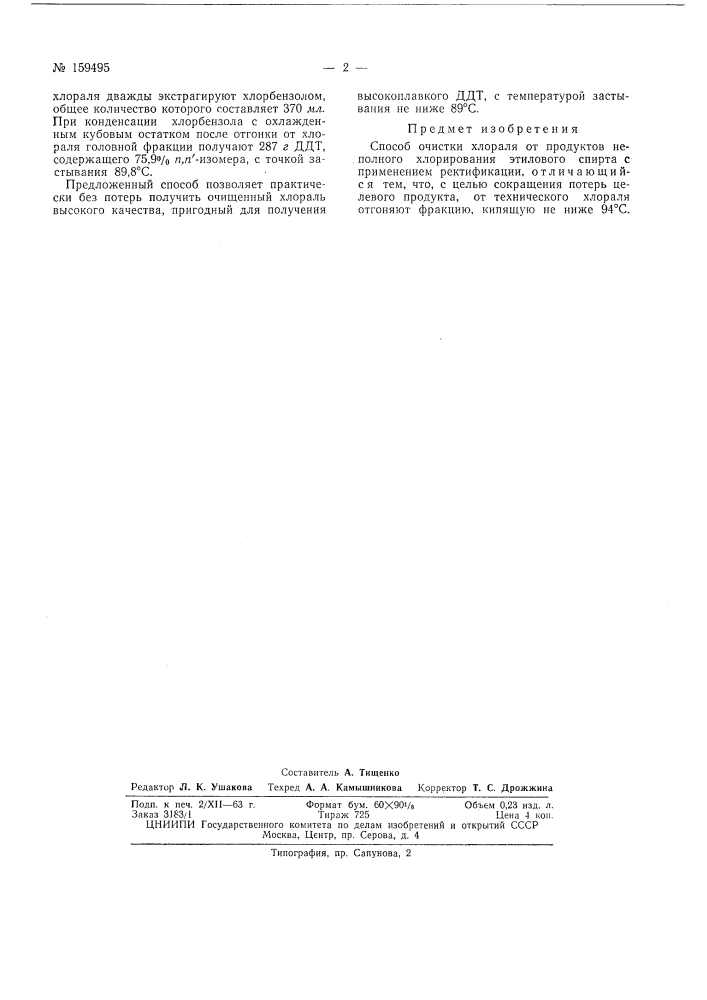 Патент ссср  159495 (патент 159495)