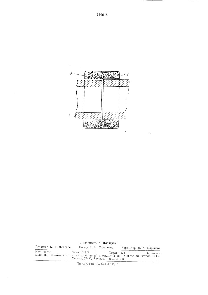 Муфта для соединения дренажных труб (патент 294045)