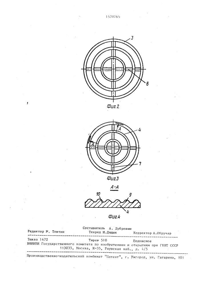 Разгрузочное устройство барабанной мельницы (патент 1570765)