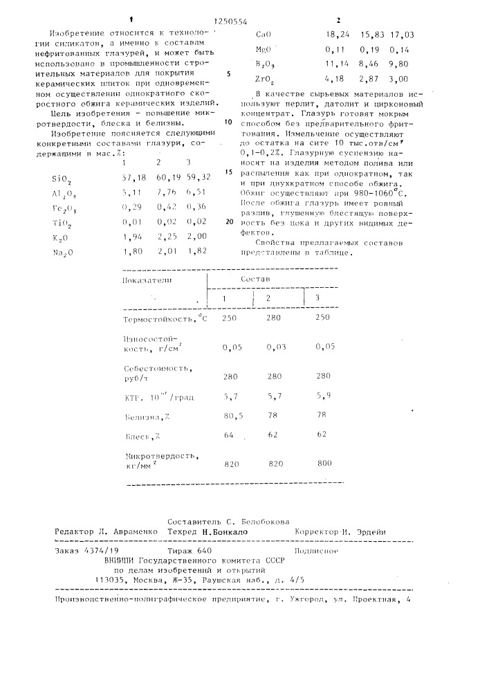 Нефриттованная глазурь (патент 1250554)