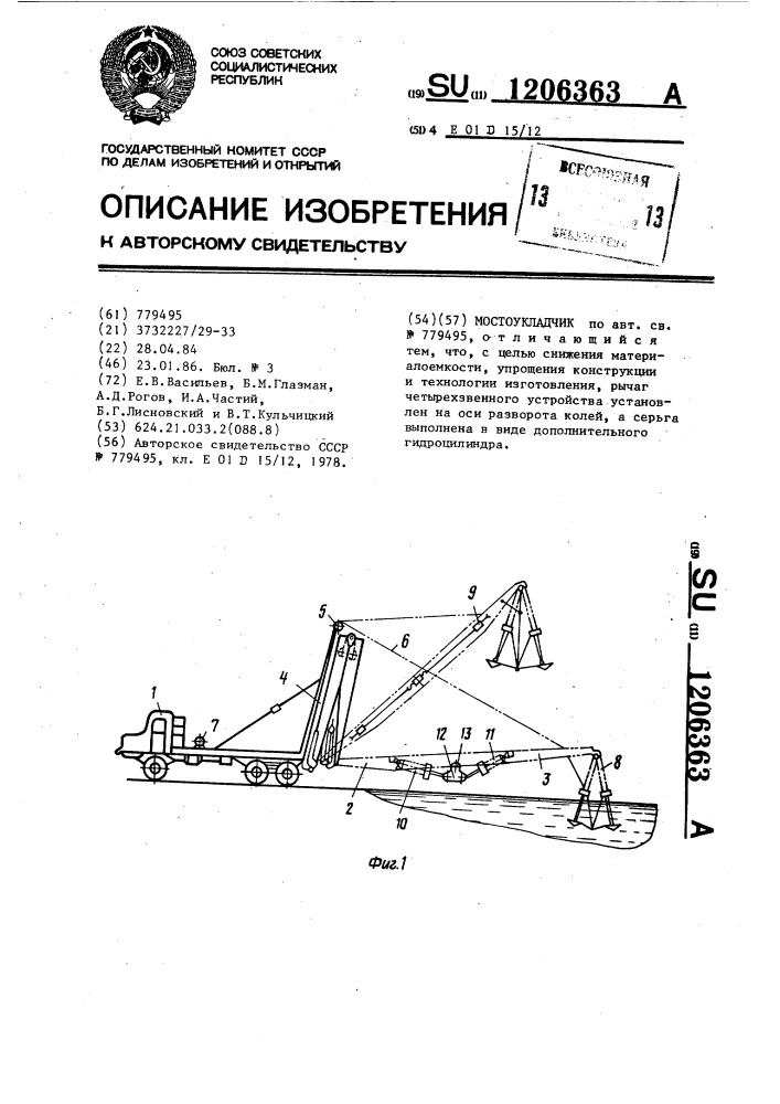 Мостоукладчик (патент 1206363)