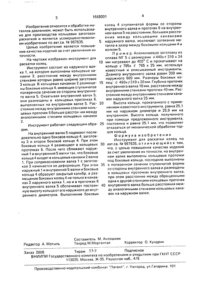 Инструмент для раскатки колец (патент 1668001)