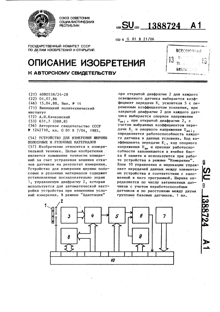 Устройство для измерения ширины полосовых и рулонных материалов (патент 1388724)