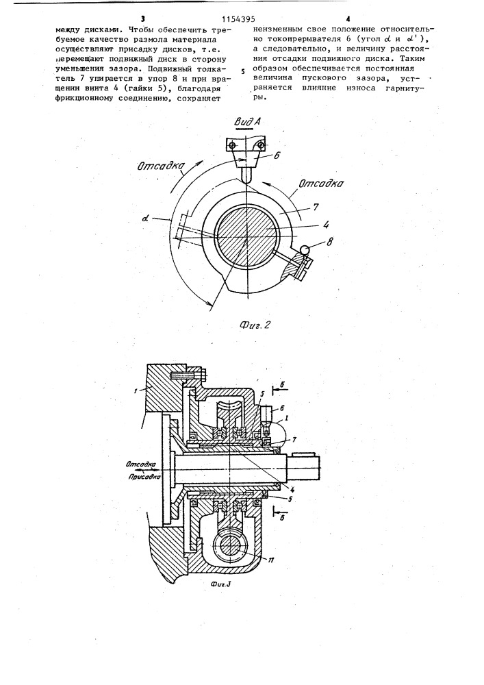 Размалывающий узел дисковой мельницы (патент 1154395)