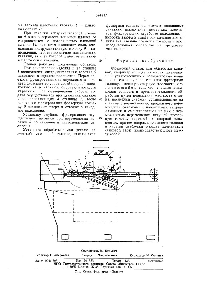 Фрезерный станок (патент 524617)