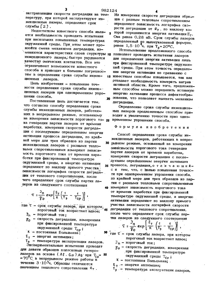 Способ определения срока службы инжекционных лазеров (патент 982124)