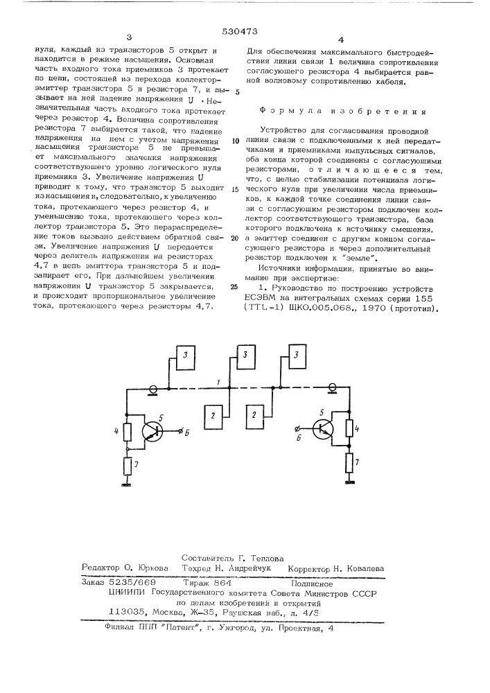 Устройство для согласования проводной линии связи (патент 530473)