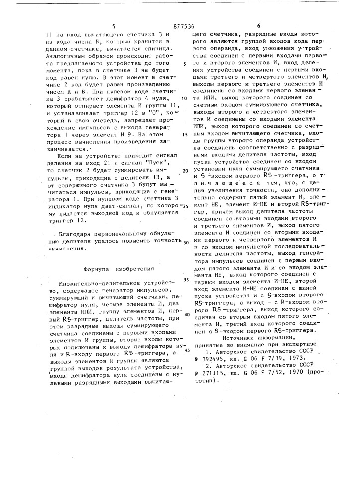 Множительно-делительное устройство (патент 877536)