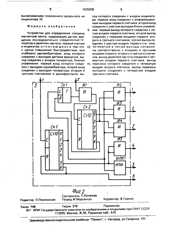 Устройство для определения толщины магнитной ленты (патент 1635005)