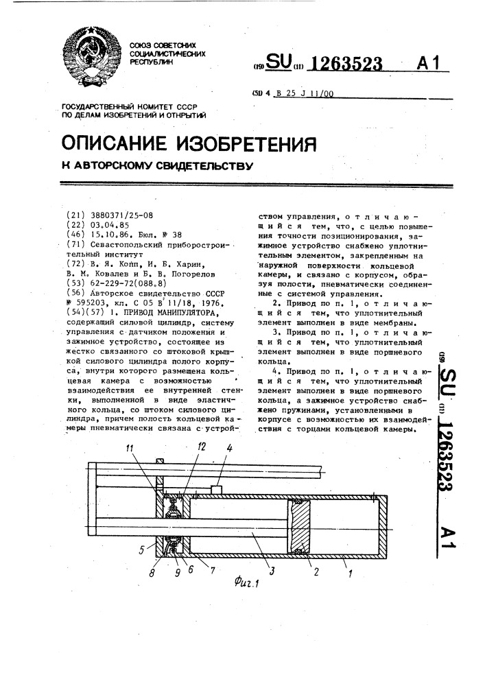 Привод манипулятора (патент 1263523)