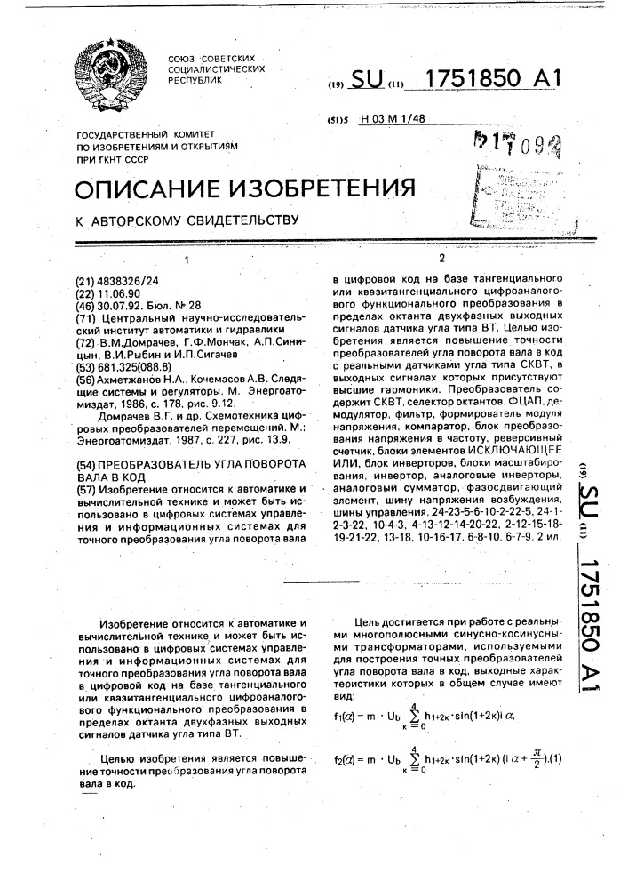 Преобразователь угла поворота вала в код (патент 1751850)