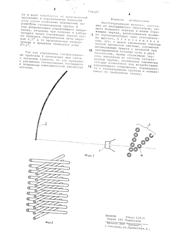 Многозеркальная антенна (патент 596107)