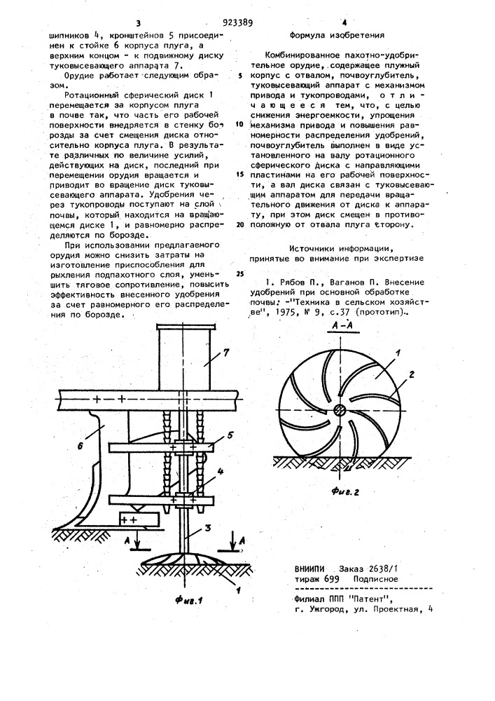 Комбинированное пахотно-удобрительное орудие (патент 923389)