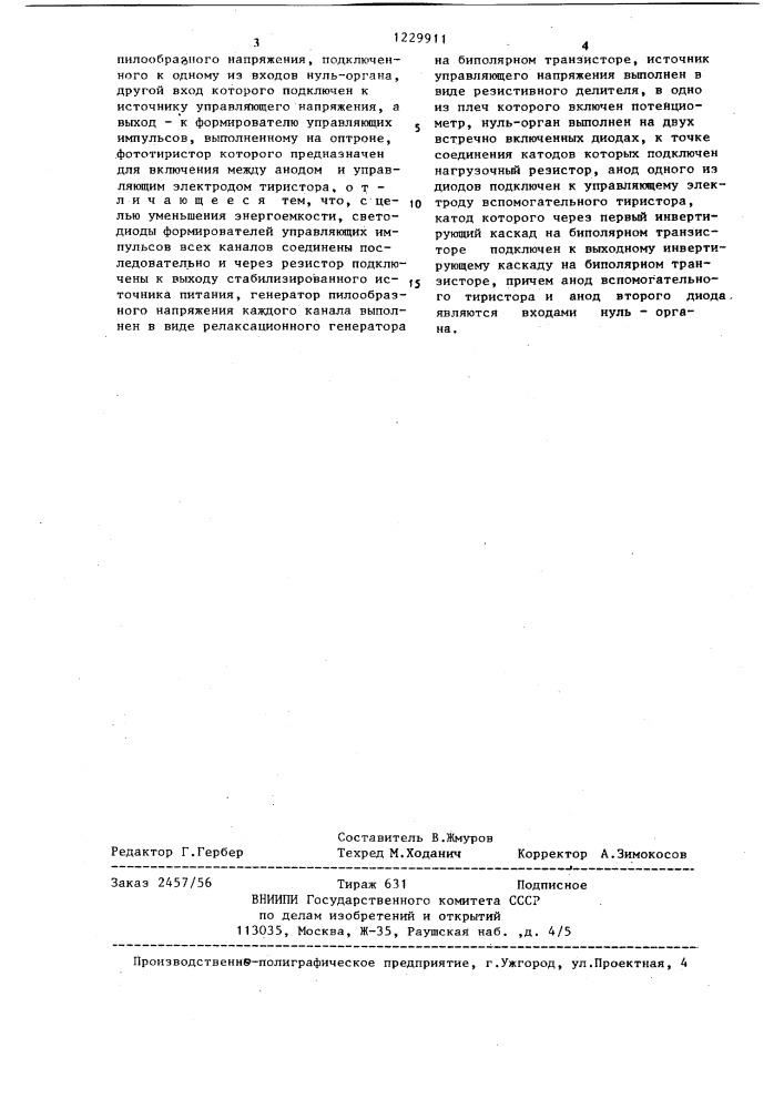 Устройство для управления тиристорами (патент 1229911)