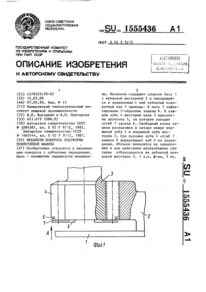 Механизм поворота платформы землеройной машины (патент 1555436)