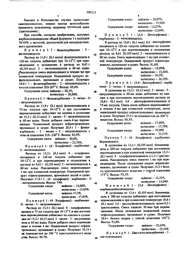 Способ получения производных1-карбамоилимидазола (патент 509223)