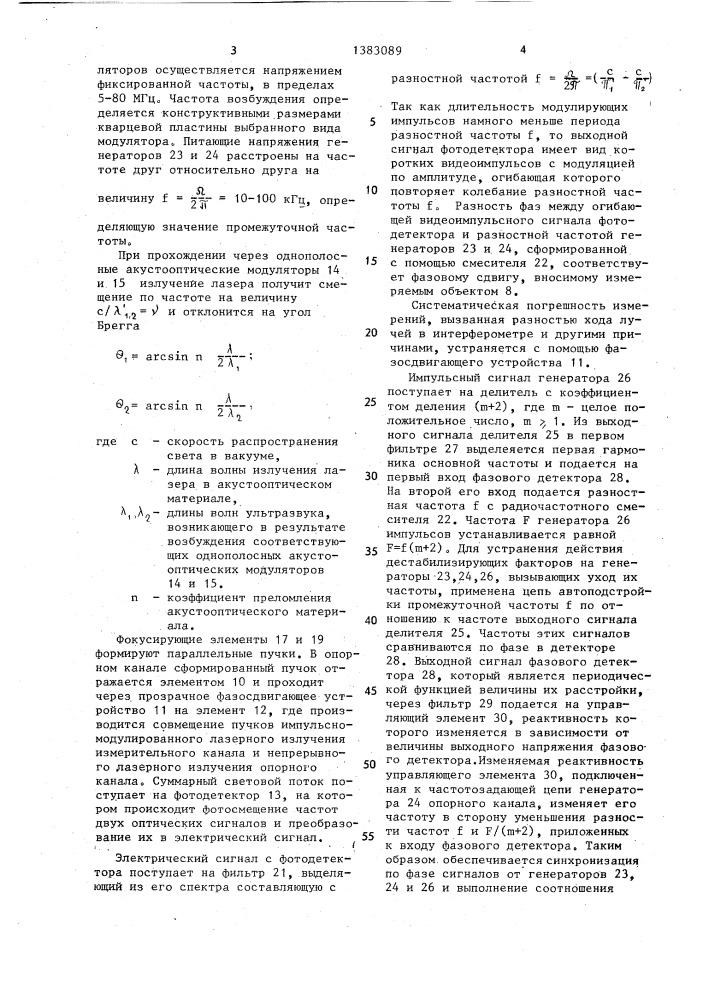 Устройство для измерения фазовых сдвигов лазерного излучения (патент 1383089)