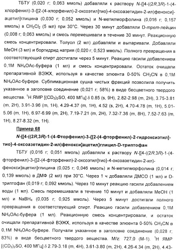 Дифенилазетидиноновые производные, обладающие активностью, ингибирующей всасывание холестерина (патент 2380360)